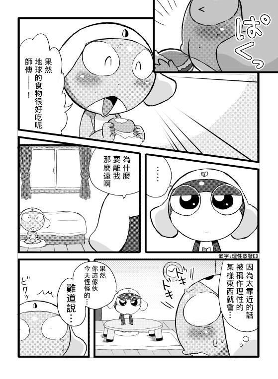 [ちこかど] タルタマ漫画③ (ケロロ軍曹) [中国翻訳][基德漢化組]