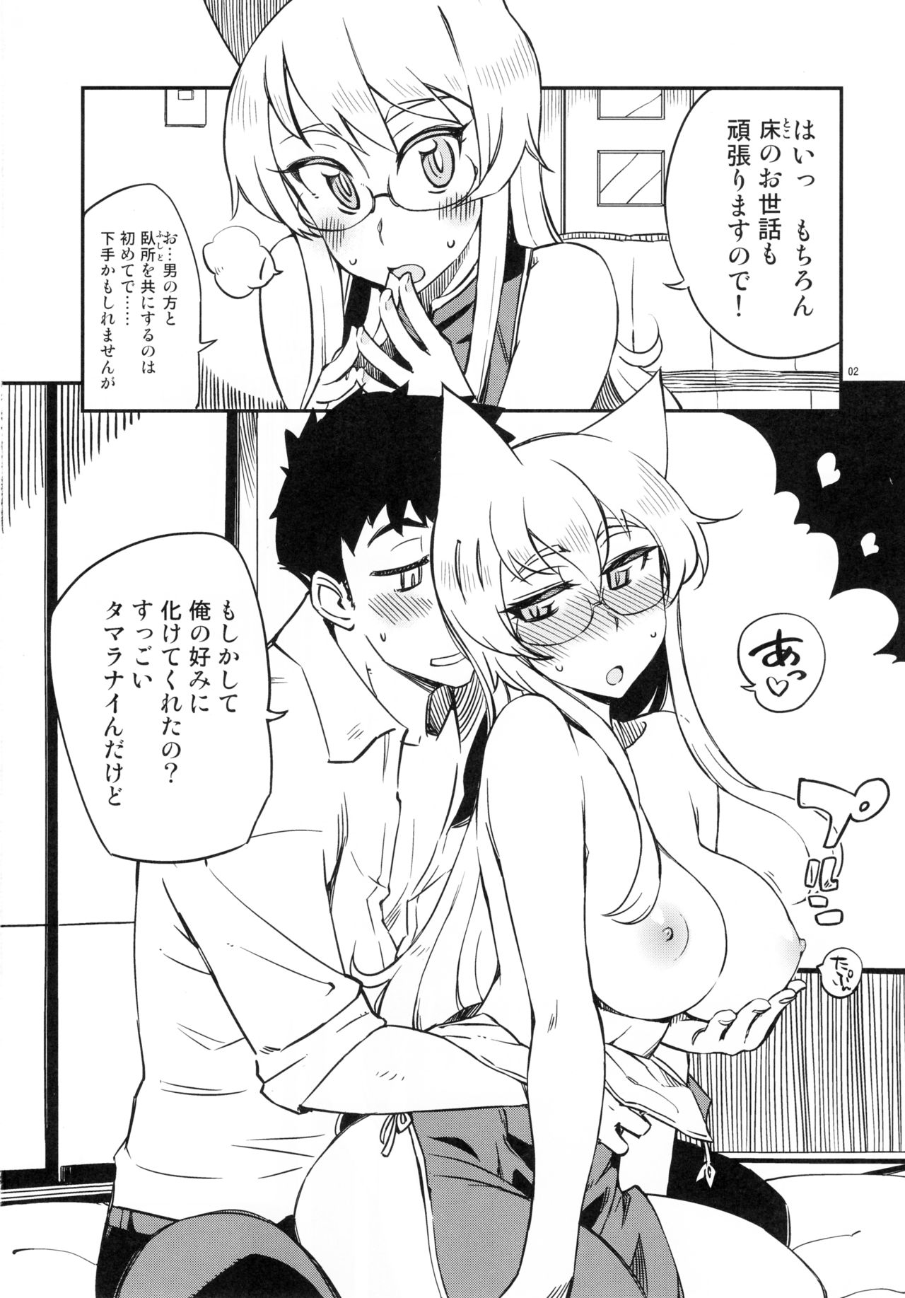 (COMIC1☆13) [AXZ (草凪蜻蛉)] Angel's stroke 106 爆乳狐娘性交物語