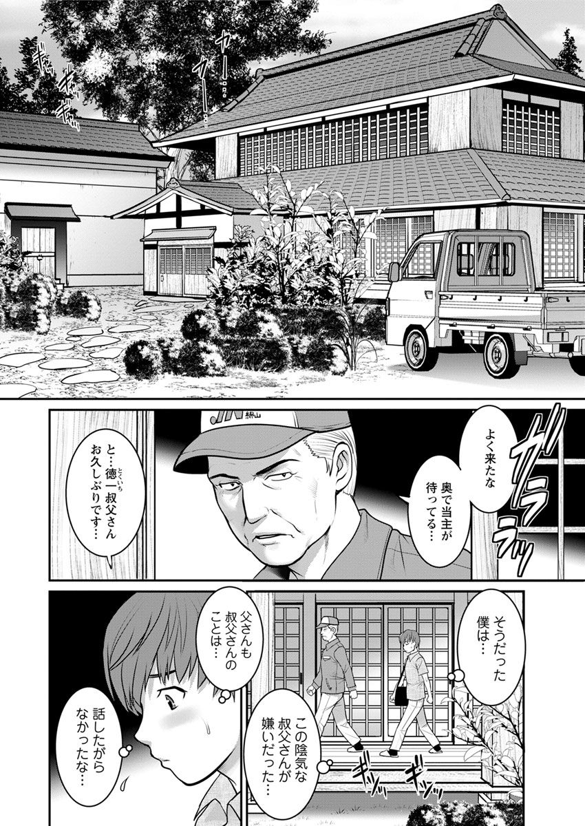 [彩画堂] マナさんと母屋を離れて… 第1-2話 [DL版]