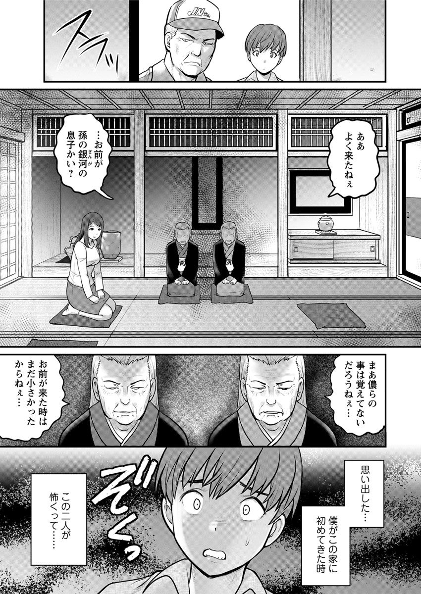 [彩画堂] マナさんと母屋を離れて… 第1-2話 [DL版]