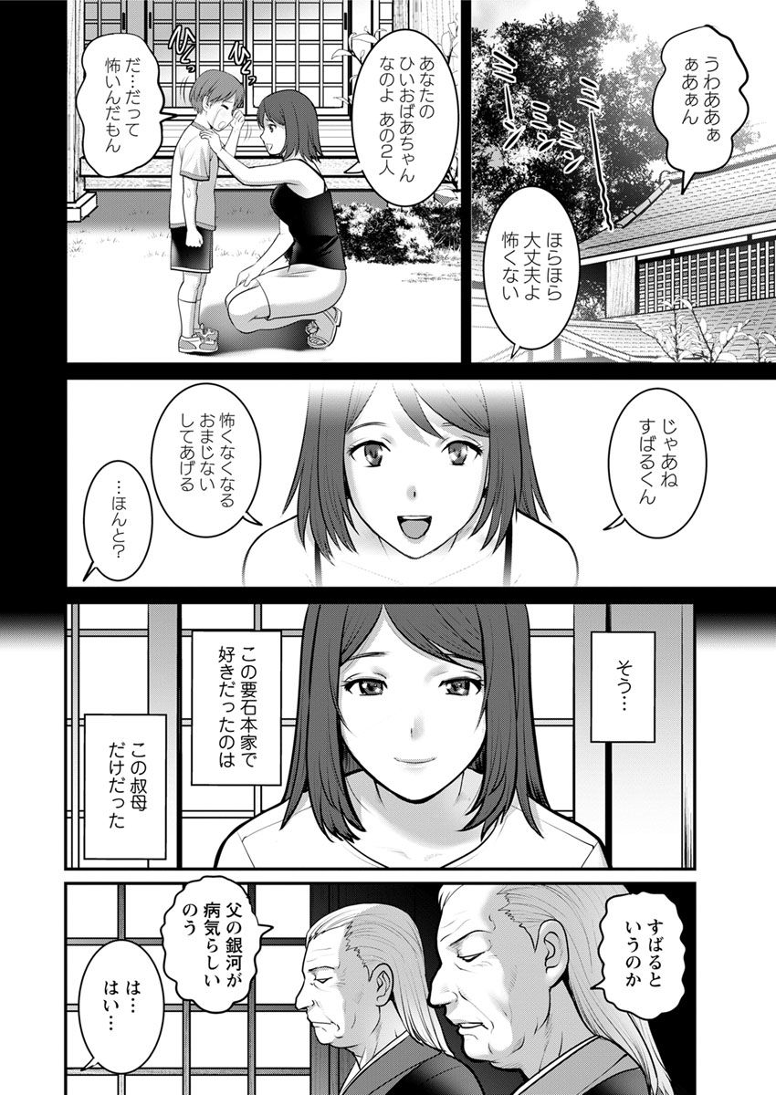 [彩画堂] マナさんと母屋を離れて… 第1-2話 [DL版]