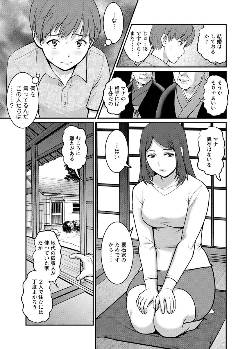 [彩画堂] マナさんと母屋を離れて… 第1-2話 [DL版]