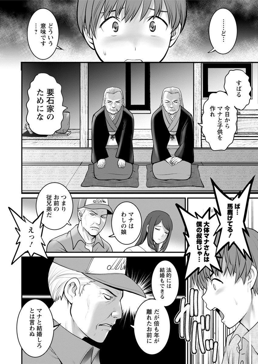 [彩画堂] マナさんと母屋を離れて… 第1-2話 [DL版]
