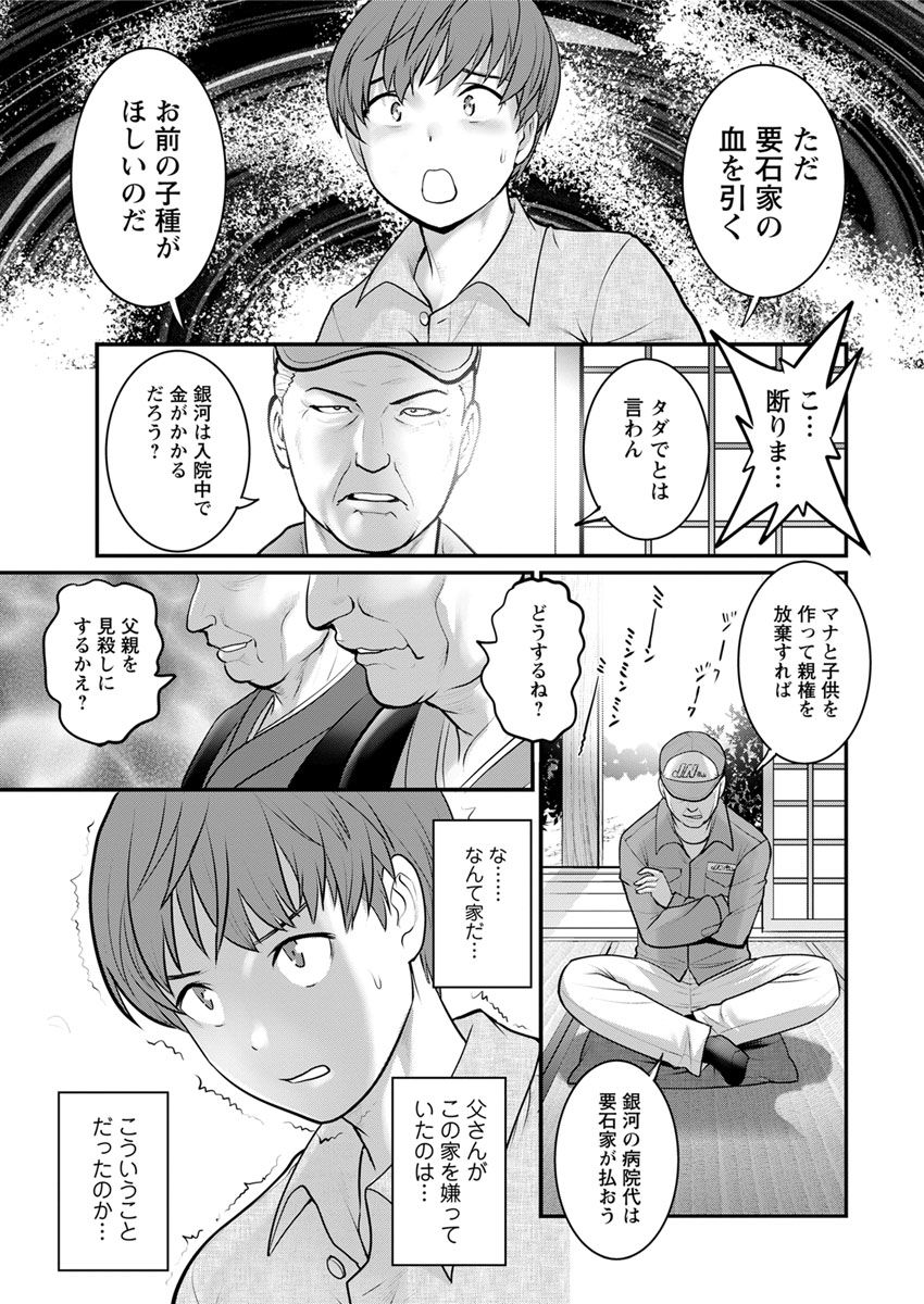 [彩画堂] マナさんと母屋を離れて… 第1-2話 [DL版]