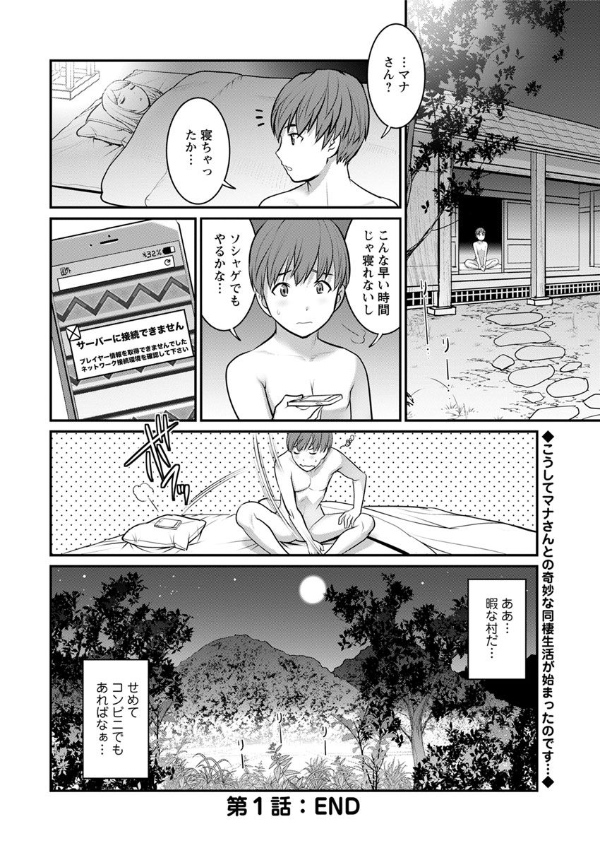 [彩画堂] マナさんと母屋を離れて… 第1-2話 [DL版]