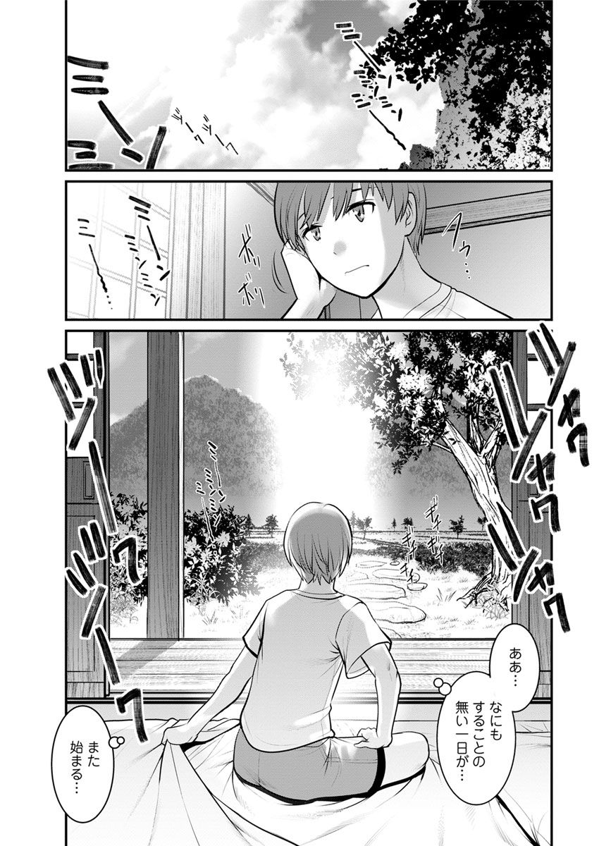 [彩画堂] マナさんと母屋を離れて… 第1-2話 [DL版]