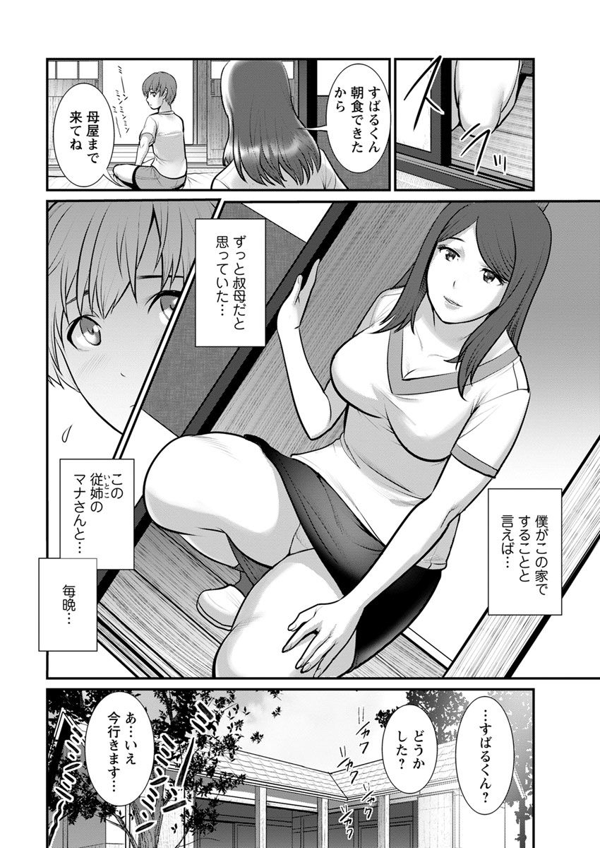 [彩画堂] マナさんと母屋を離れて… 第1-2話 [DL版]