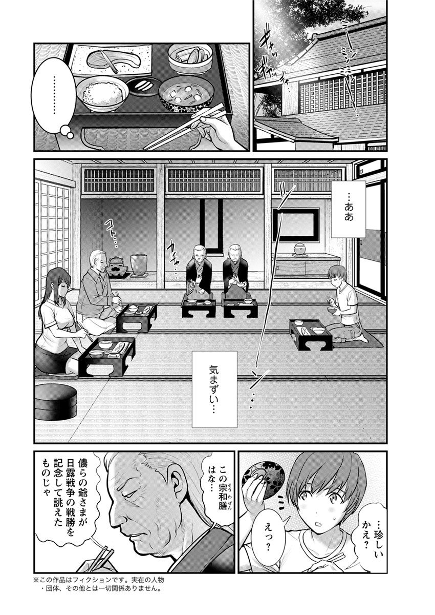 [彩画堂] マナさんと母屋を離れて… 第1-2話 [DL版]
