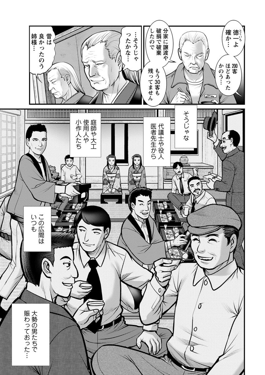 [彩画堂] マナさんと母屋を離れて… 第1-2話 [DL版]