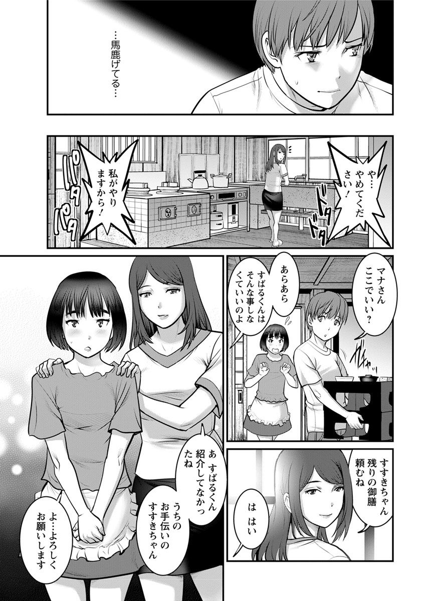 [彩画堂] マナさんと母屋を離れて… 第1-2話 [DL版]