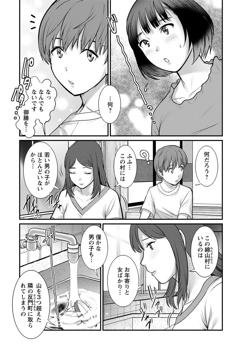[彩画堂] マナさんと母屋を離れて… 第1-2話 [DL版]