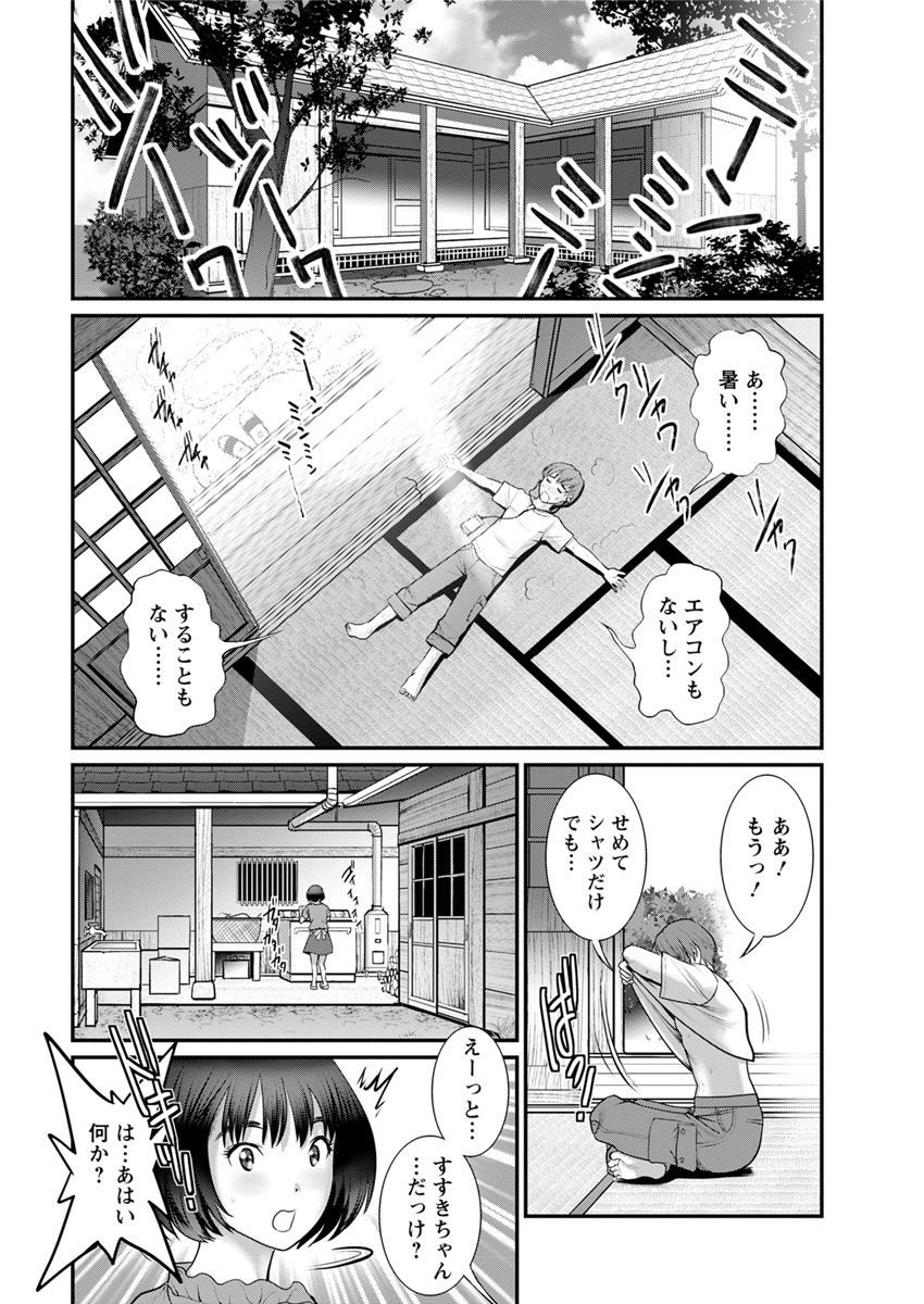 [彩画堂] マナさんと母屋を離れて… 第1-2話 [DL版]