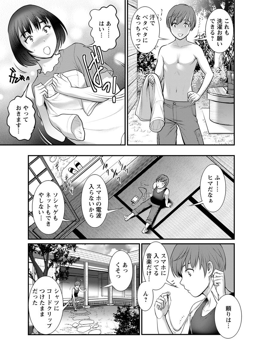 [彩画堂] マナさんと母屋を離れて… 第1-2話 [DL版]