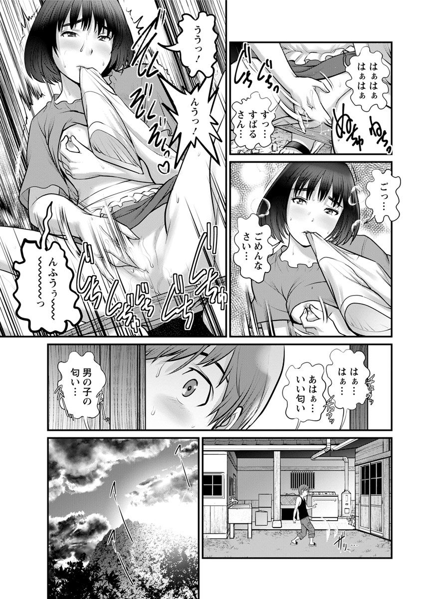 [彩画堂] マナさんと母屋を離れて… 第1-2話 [DL版]