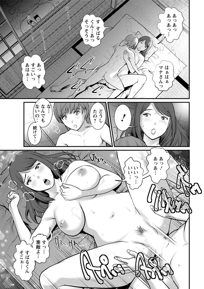 [彩画堂] マナさんと母屋を離れて… 第1-2話 [DL版]
