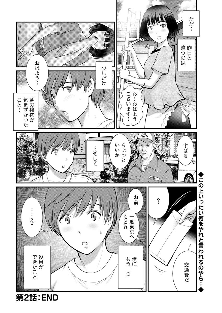 [彩画堂] マナさんと母屋を離れて… 第1-2話 [DL版]