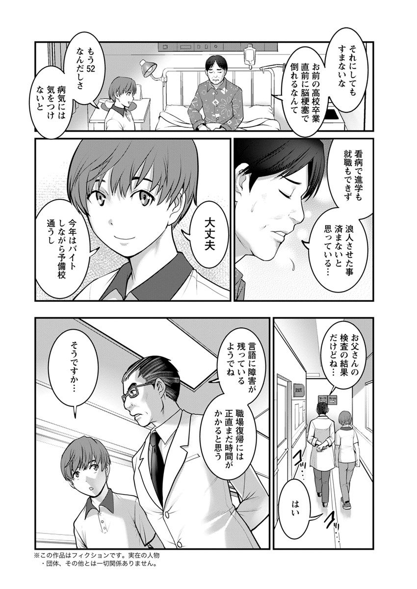 [彩画堂] マナさんと母屋を離れて… 第1-2話 [DL版]