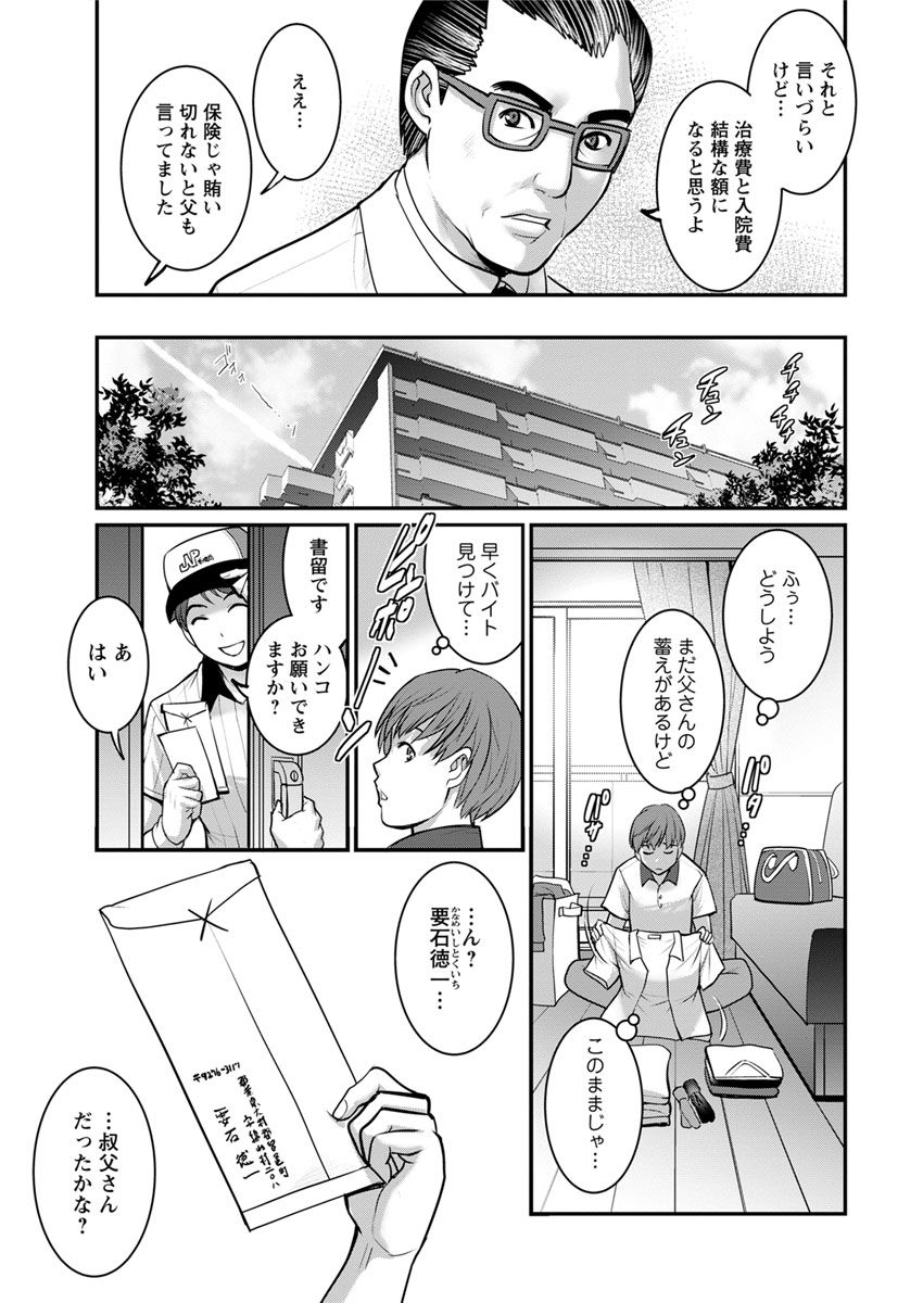 [彩画堂] マナさんと母屋を離れて… 第1-2話 [DL版]