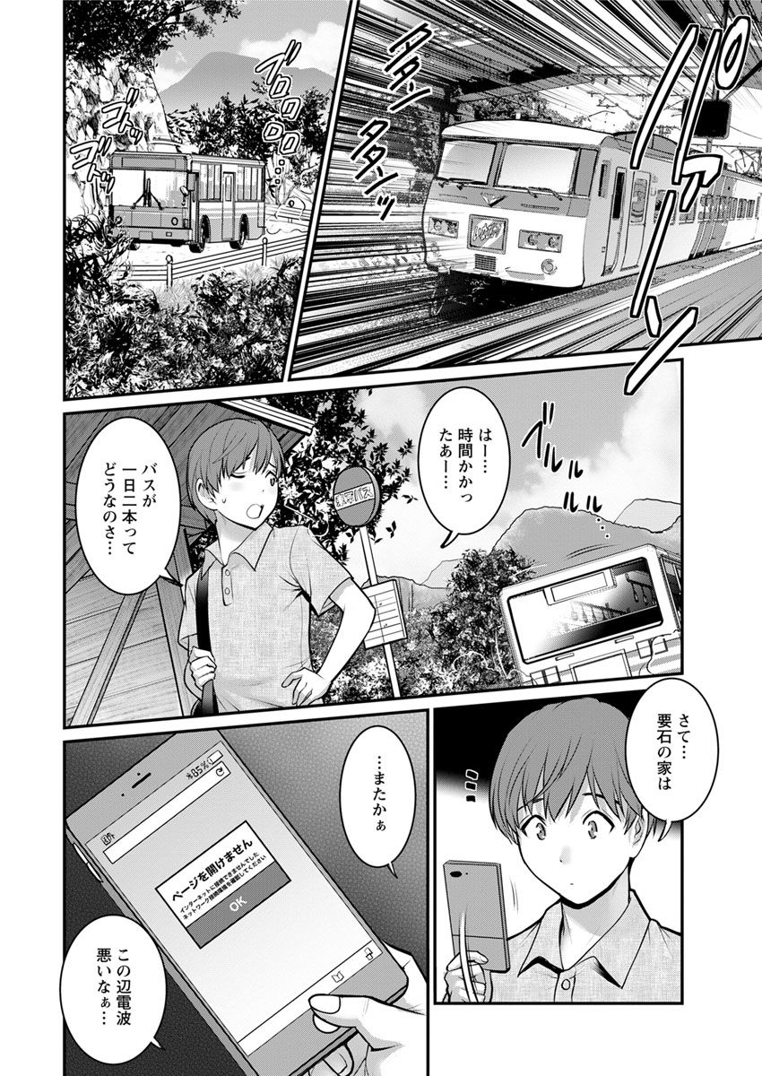 [彩画堂] マナさんと母屋を離れて… 第1-2話 [DL版]
