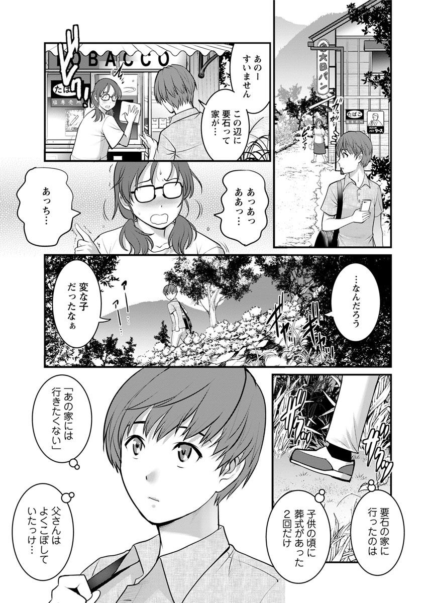 [彩画堂] マナさんと母屋を離れて… 第1-2話 [DL版]