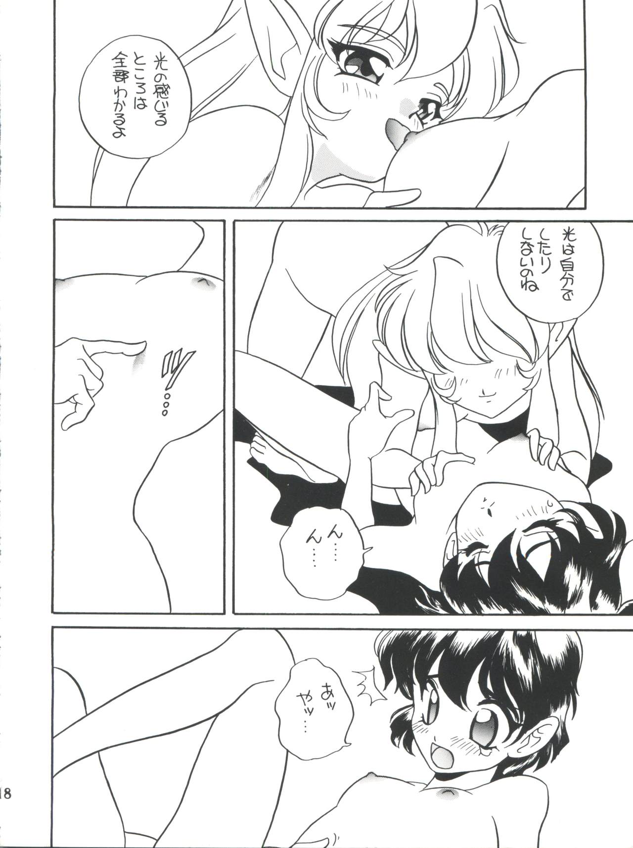 (C48) [ししゃもハウス (あらきあきら)] elfin 12 (ナースエンジェルりりかSOS、魔法騎士レイアース)