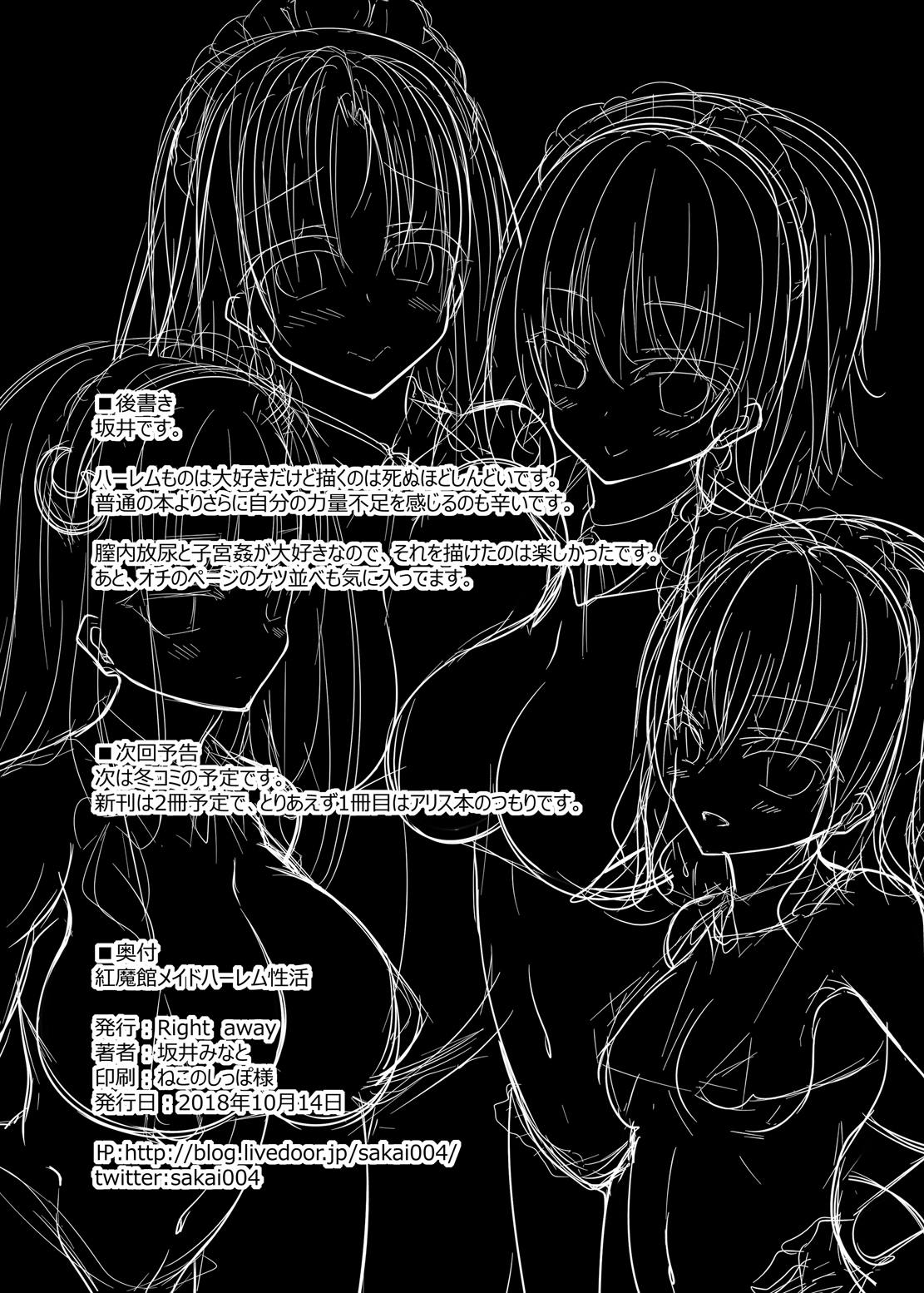 [Right away (坂井みなと)] 紅魔館メイドハーレム性活 (東方Project) [DL版]