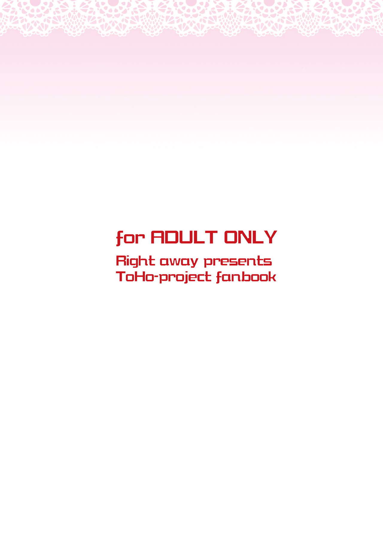 [Right away (坂井みなと)] 紅魔館メイドハーレム性活 (東方Project) [DL版]