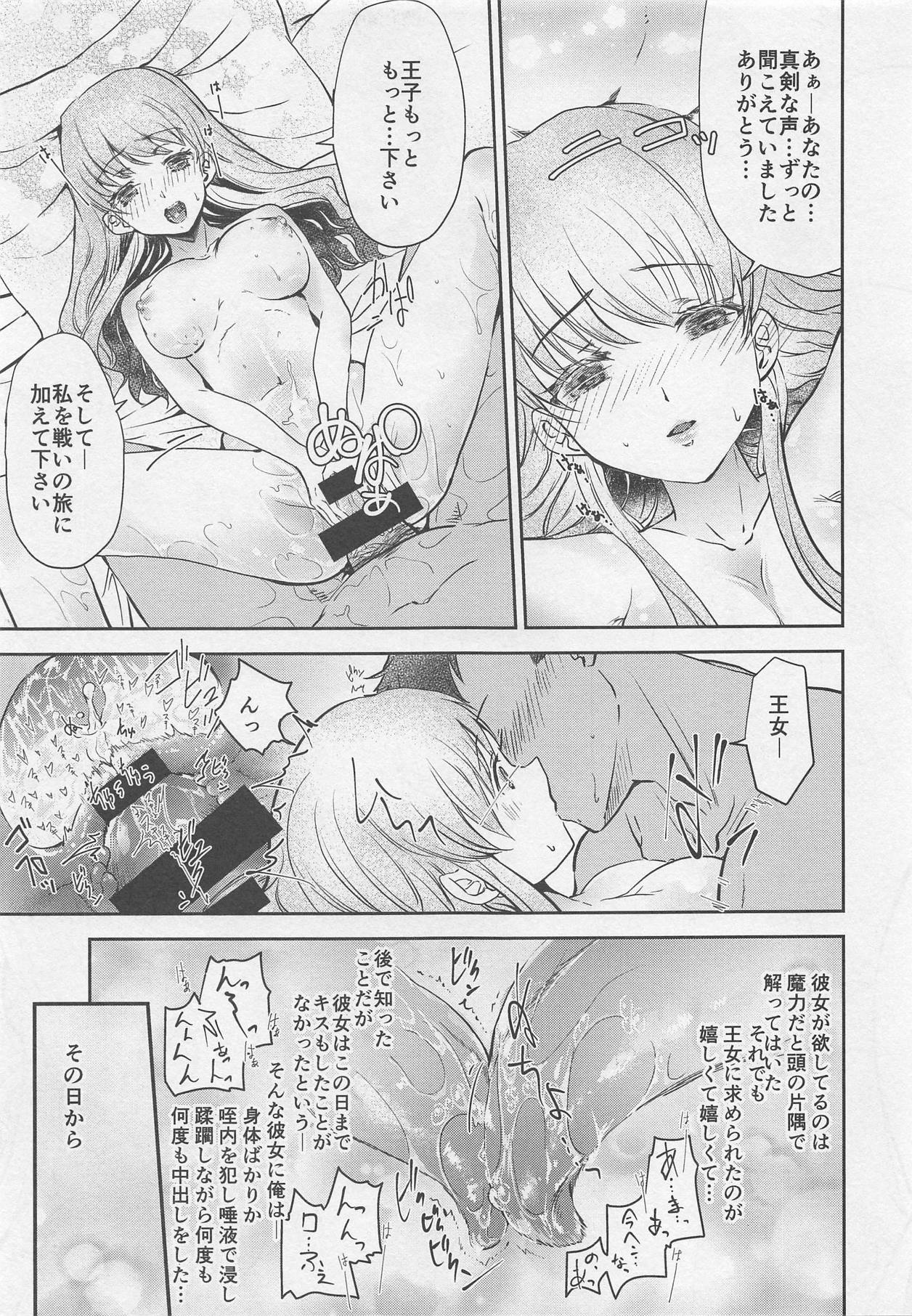 (C94) [ソヨキング (そよき)] ムーンブルク王女と魔力供給 (ドラゴンクエストII)