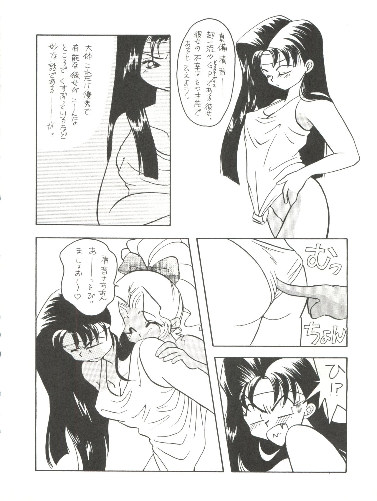 [ぱらだいすCity (よろず)] たべたきがする8 ～皇家の血筋(18禁)～ (天地無用!)