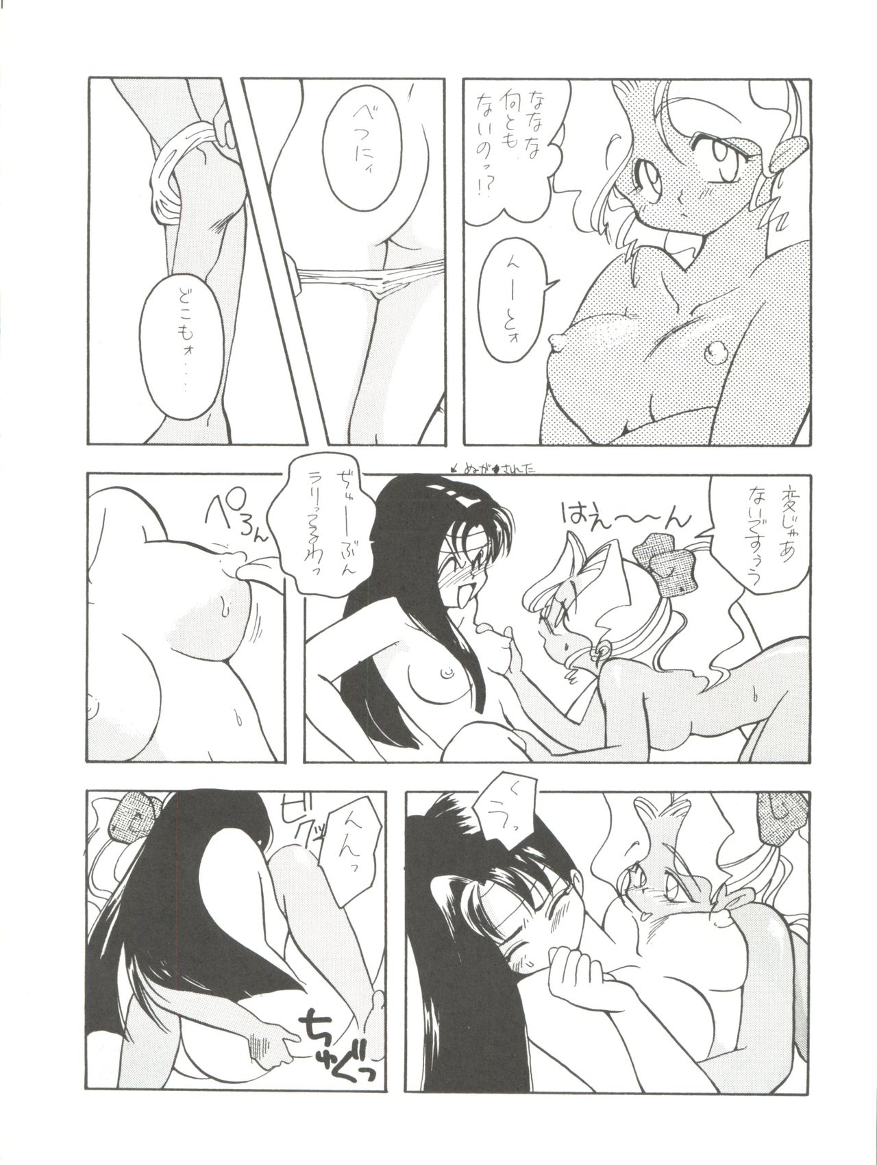 [ぱらだいすCity (よろず)] たべたきがする8 ～皇家の血筋(18禁)～ (天地無用!)