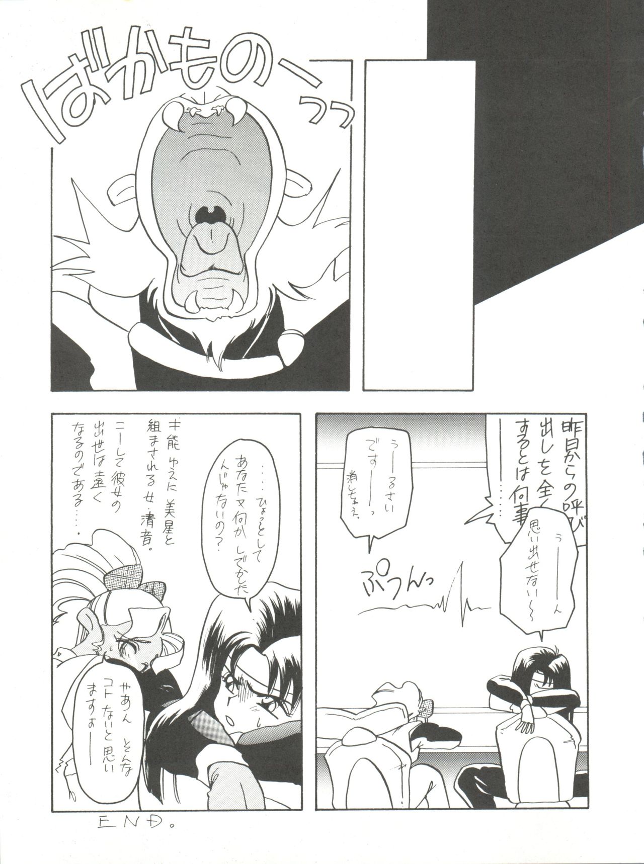 [ぱらだいすCity (よろず)] たべたきがする8 ～皇家の血筋(18禁)～ (天地無用!)
