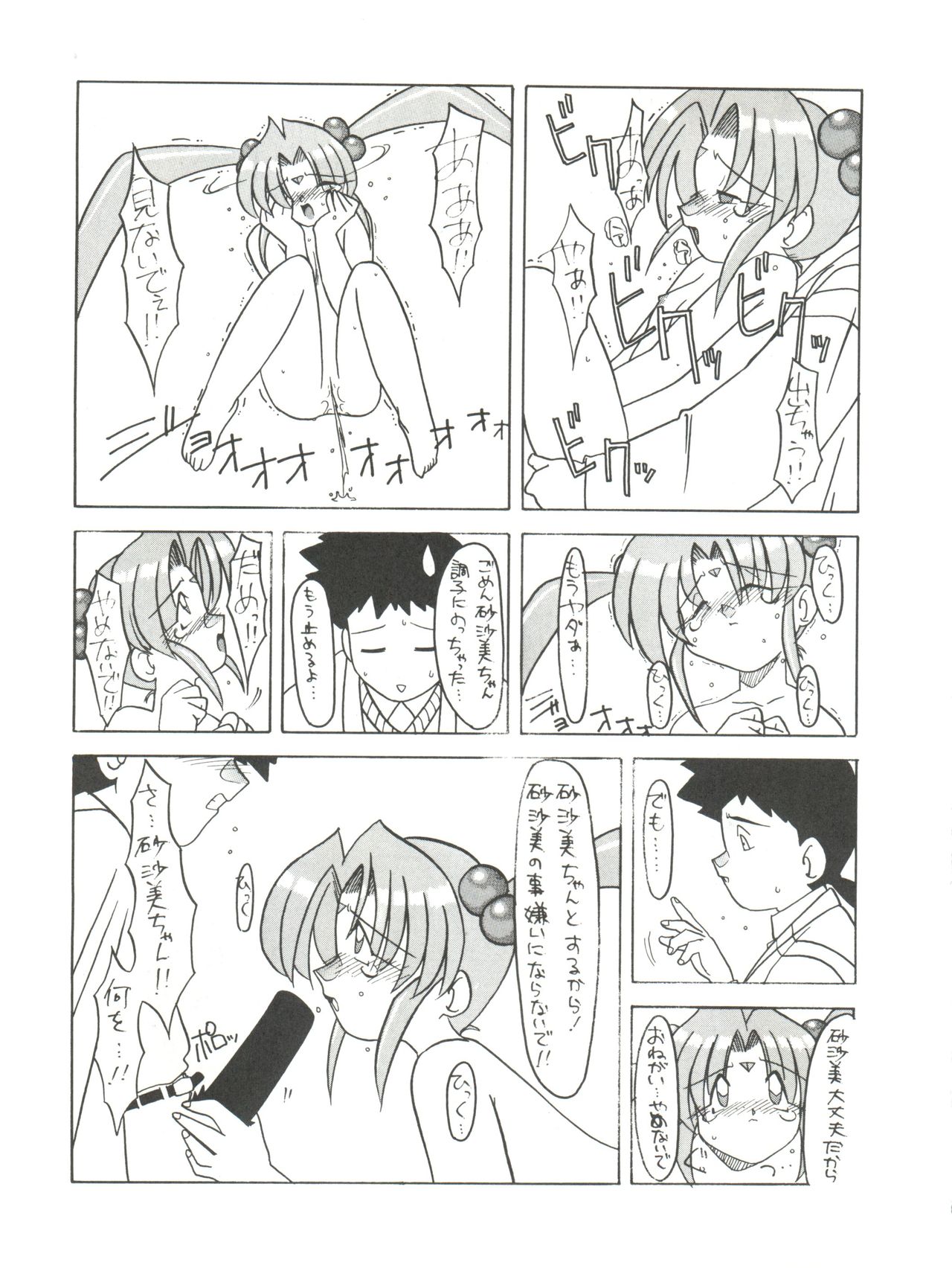 [ぱらだいすCity (よろず)] たべたきがする8 ～皇家の血筋(18禁)～ (天地無用!)
