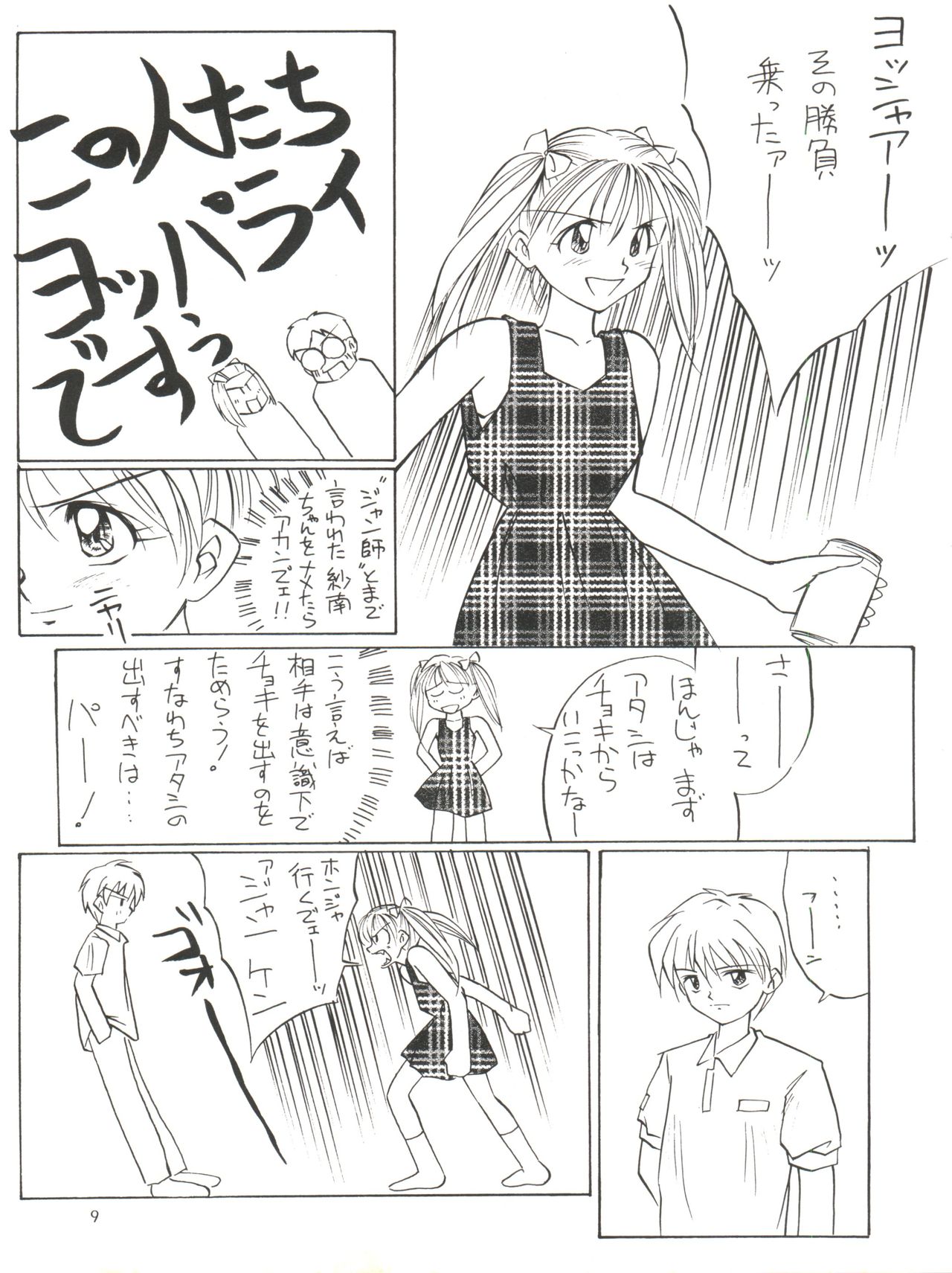 (C50) [ゴッドなマンガ制作委員会 (岡本崇)] オモチャ屋さん (こどものおもちゃ)