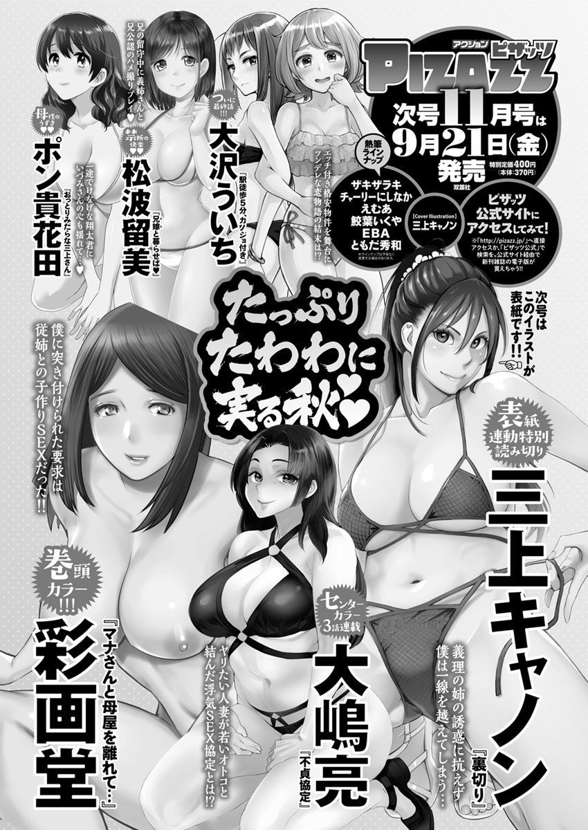 アクションピザッツ 2018年10月号 [DL版]