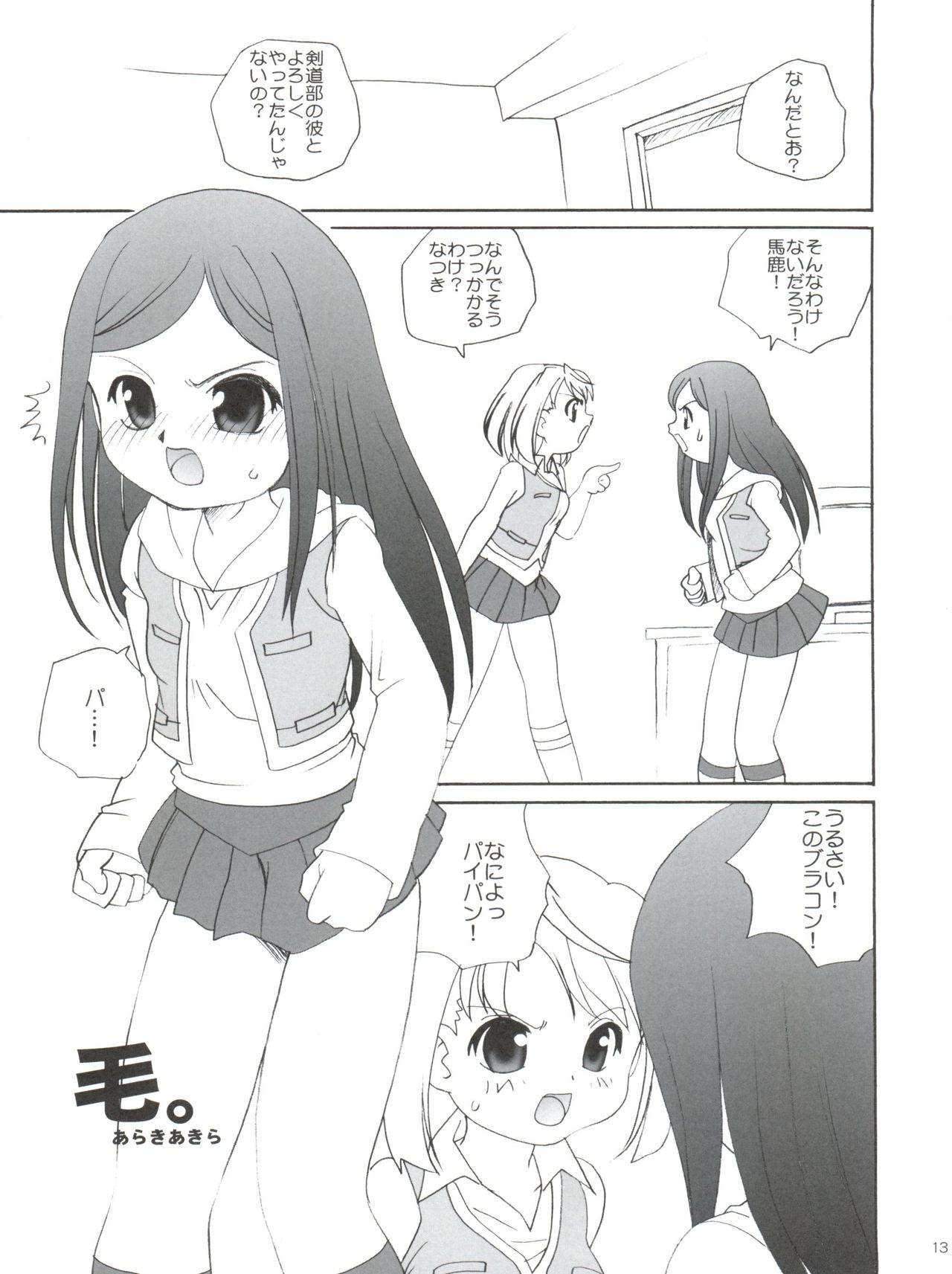 (C67) [ししゃもハウス (あらきあきら , あらきかなお)] 舞っちんぐなつきちゃん (舞-HiME)