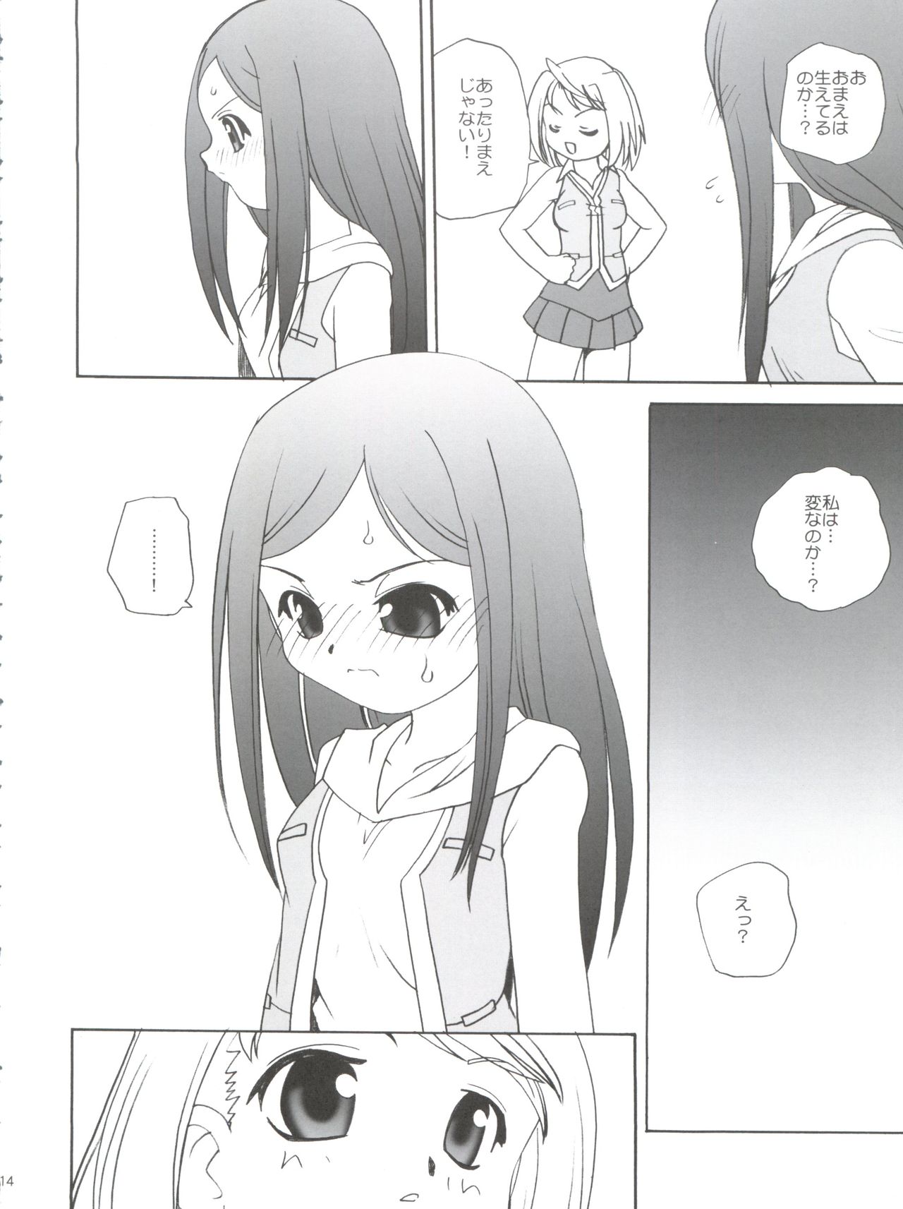 (C67) [ししゃもハウス (あらきあきら , あらきかなお)] 舞っちんぐなつきちゃん (舞-HiME)