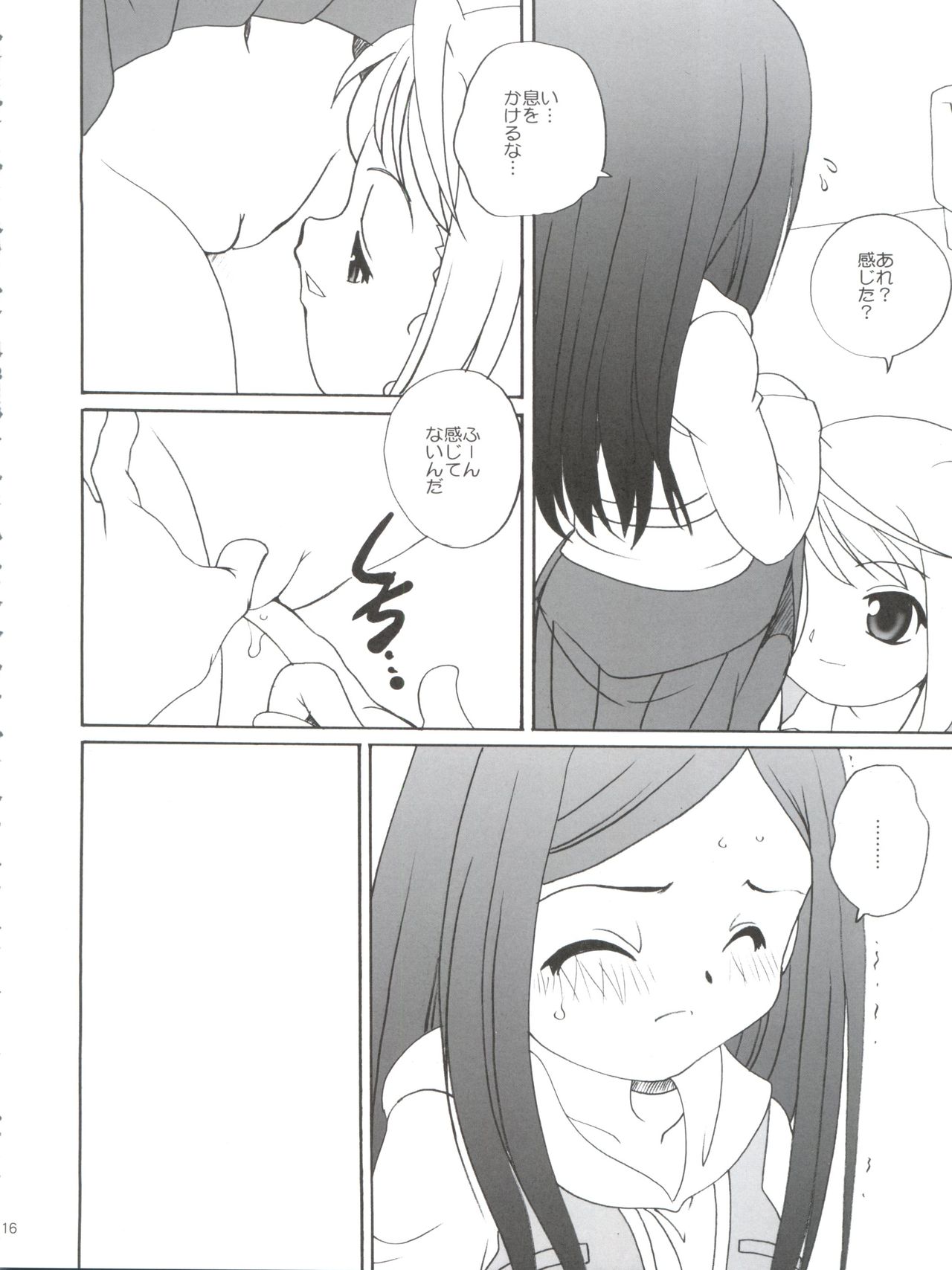 (C67) [ししゃもハウス (あらきあきら , あらきかなお)] 舞っちんぐなつきちゃん (舞-HiME)