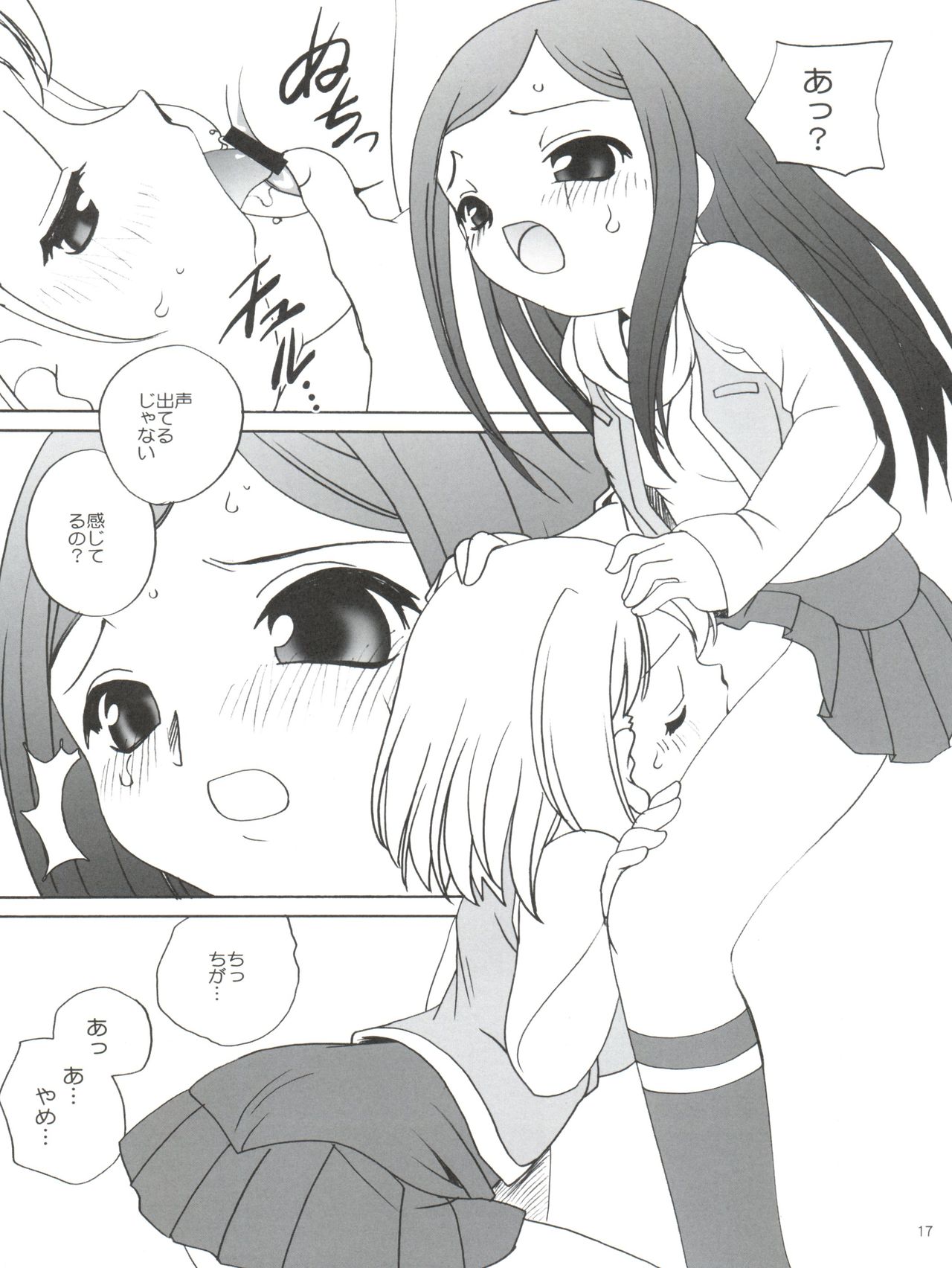 (C67) [ししゃもハウス (あらきあきら , あらきかなお)] 舞っちんぐなつきちゃん (舞-HiME)