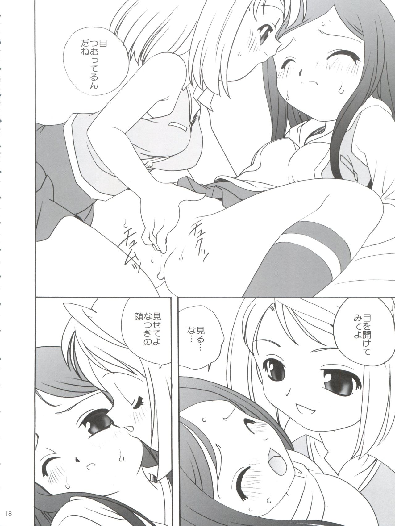 (C67) [ししゃもハウス (あらきあきら , あらきかなお)] 舞っちんぐなつきちゃん (舞-HiME)