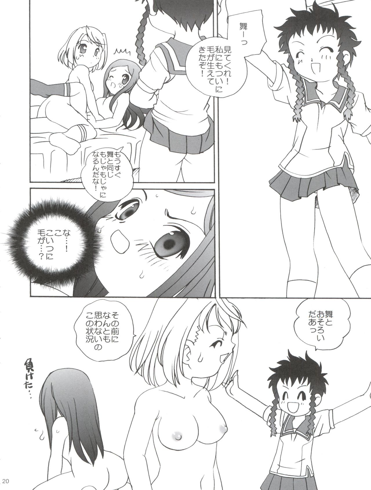 (C67) [ししゃもハウス (あらきあきら , あらきかなお)] 舞っちんぐなつきちゃん (舞-HiME)