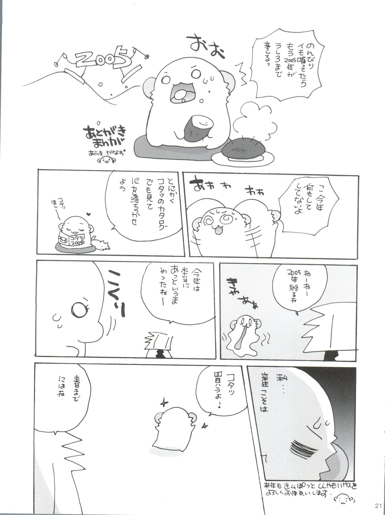 (C67) [ししゃもハウス (あらきあきら , あらきかなお)] 舞っちんぐなつきちゃん (舞-HiME)