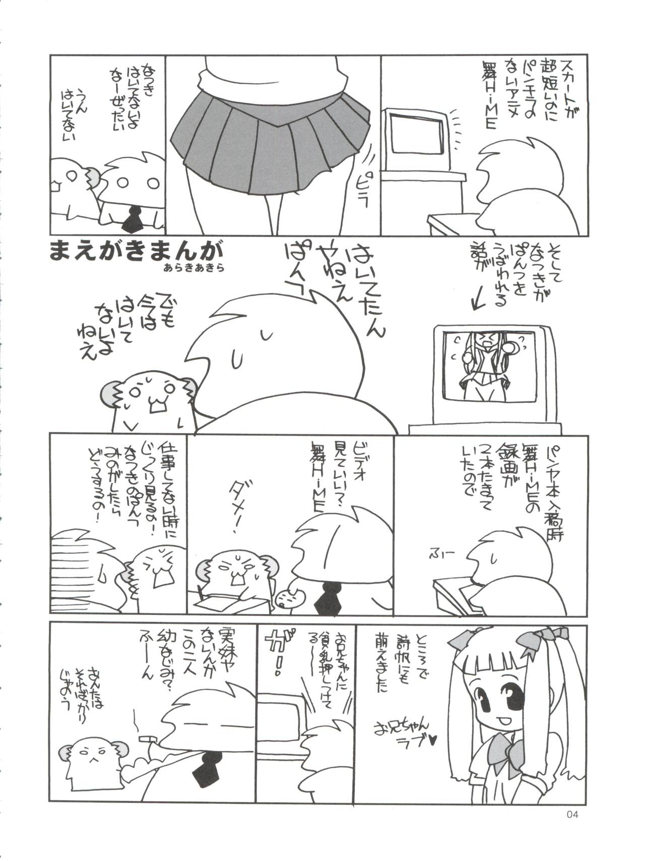 (C67) [ししゃもハウス (あらきあきら , あらきかなお)] 舞っちんぐなつきちゃん (舞-HiME)