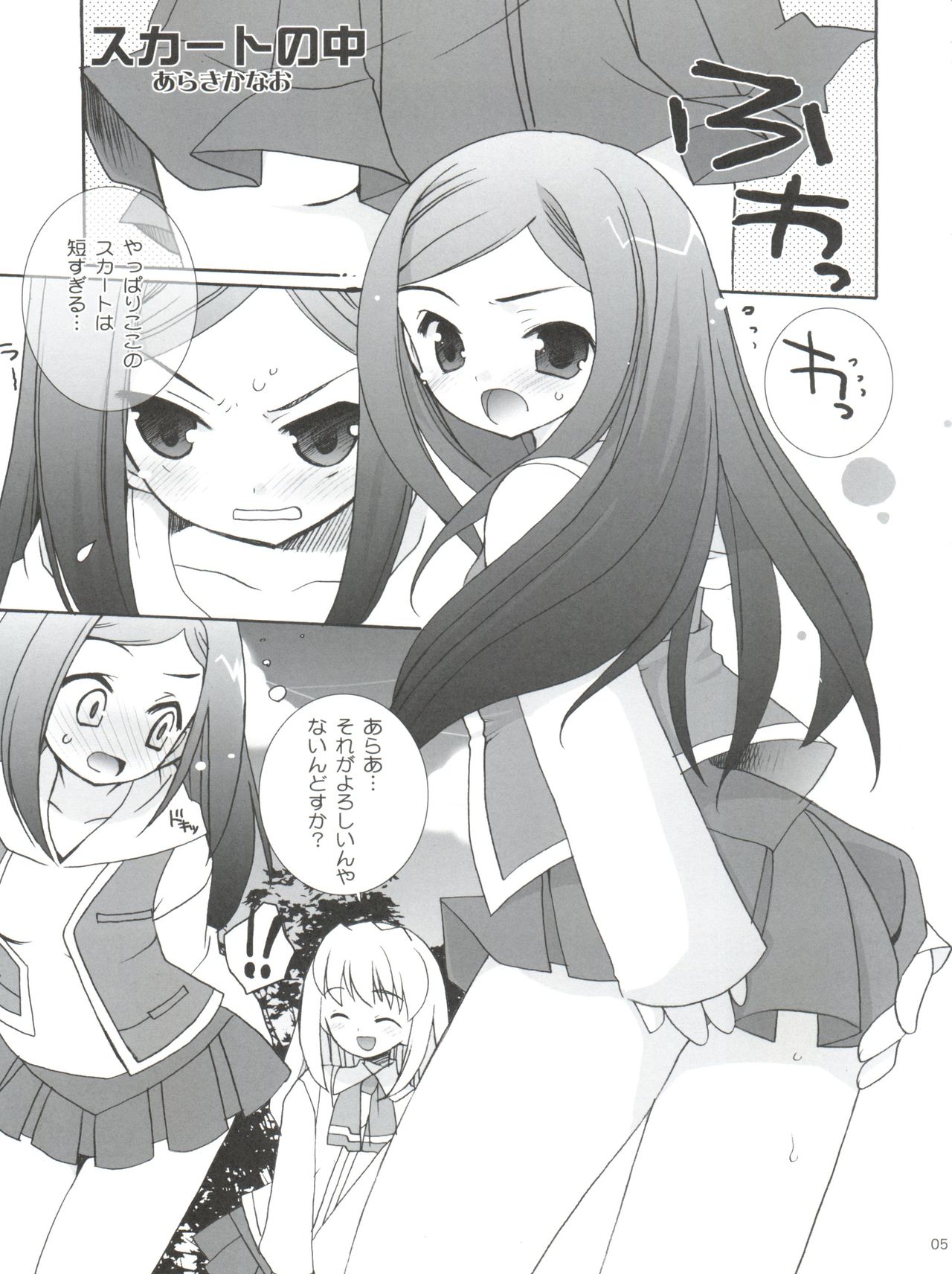 (C67) [ししゃもハウス (あらきあきら , あらきかなお)] 舞っちんぐなつきちゃん (舞-HiME)