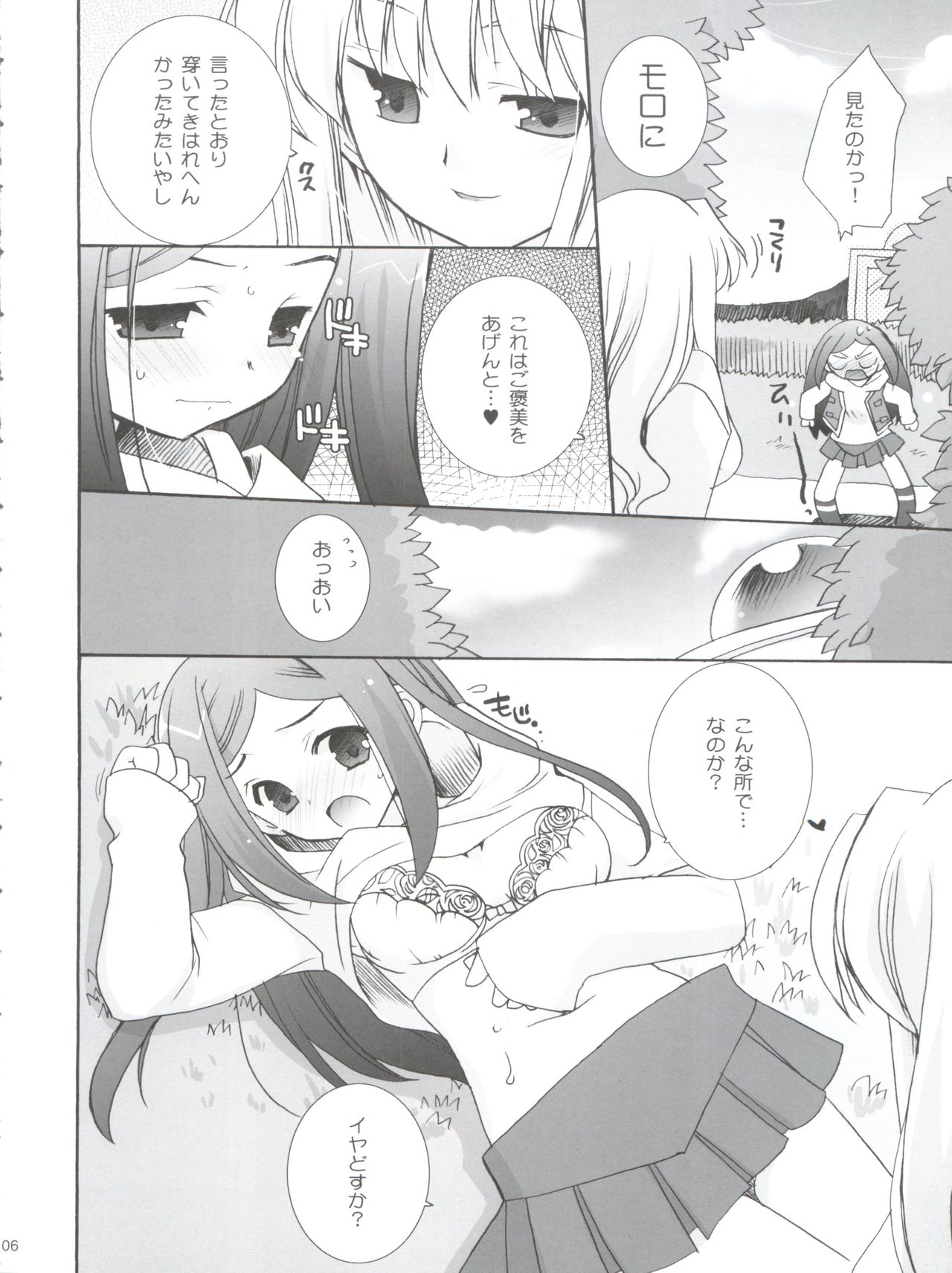 (C67) [ししゃもハウス (あらきあきら , あらきかなお)] 舞っちんぐなつきちゃん (舞-HiME)