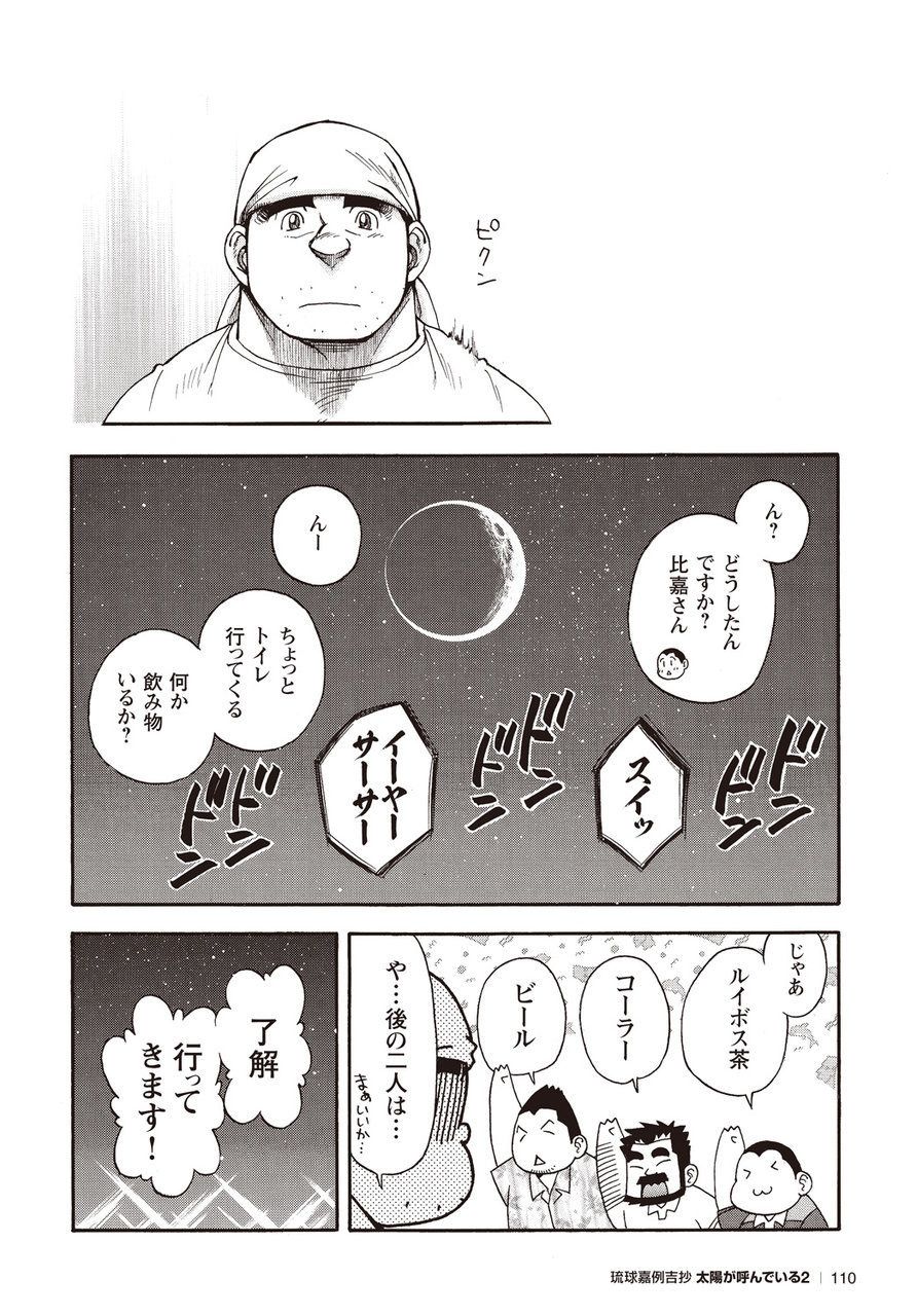 [戦艦コモモ] 太陽が呼んでいる2 [DL版]