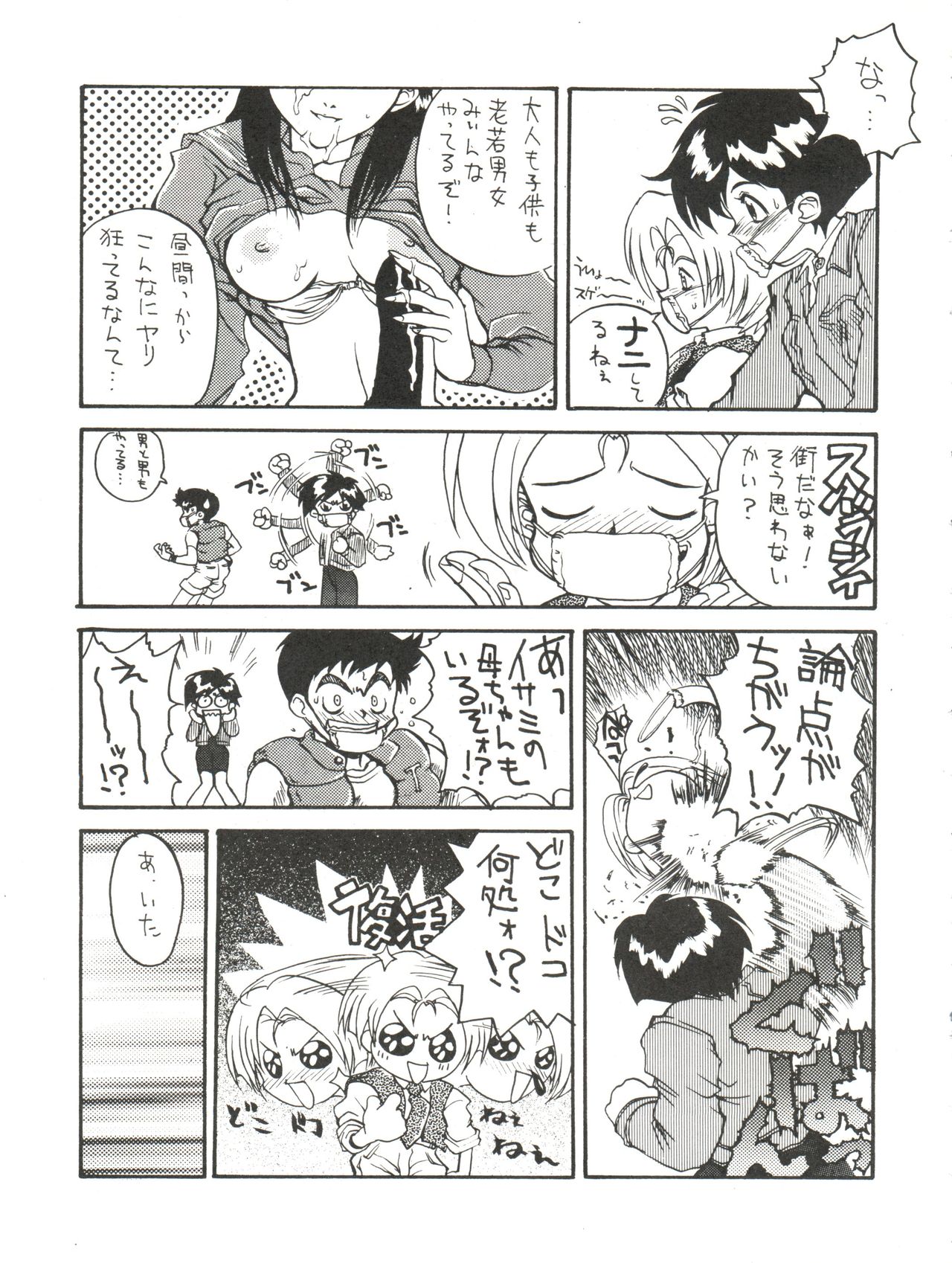 (C49) [かるま屋 (かるま龍狼)] 業天 (飛べ！イサミ、ロミオの青い空、新世紀エヴァンゲリオン)