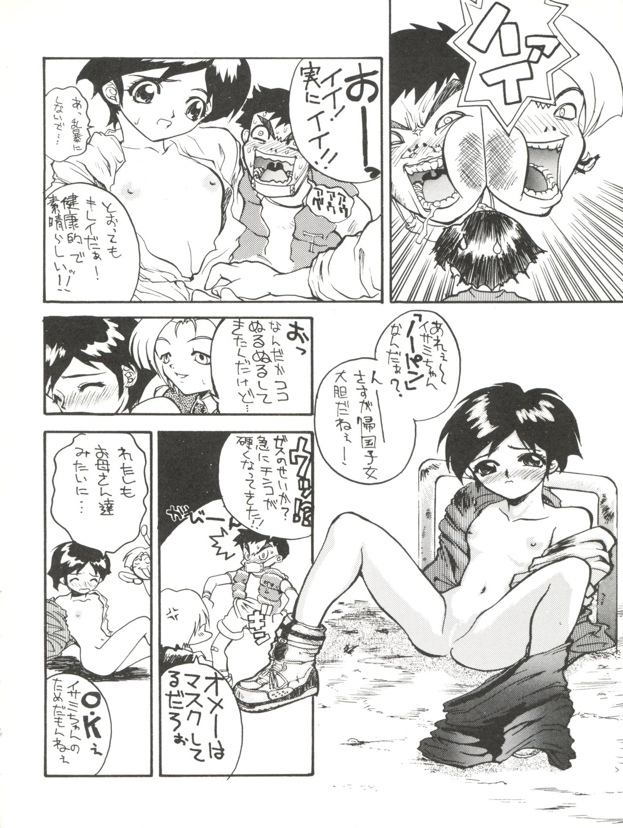 (C49) [かるま屋 (かるま龍狼)] 業天 (飛べ！イサミ、ロミオの青い空、新世紀エヴァンゲリオン)
