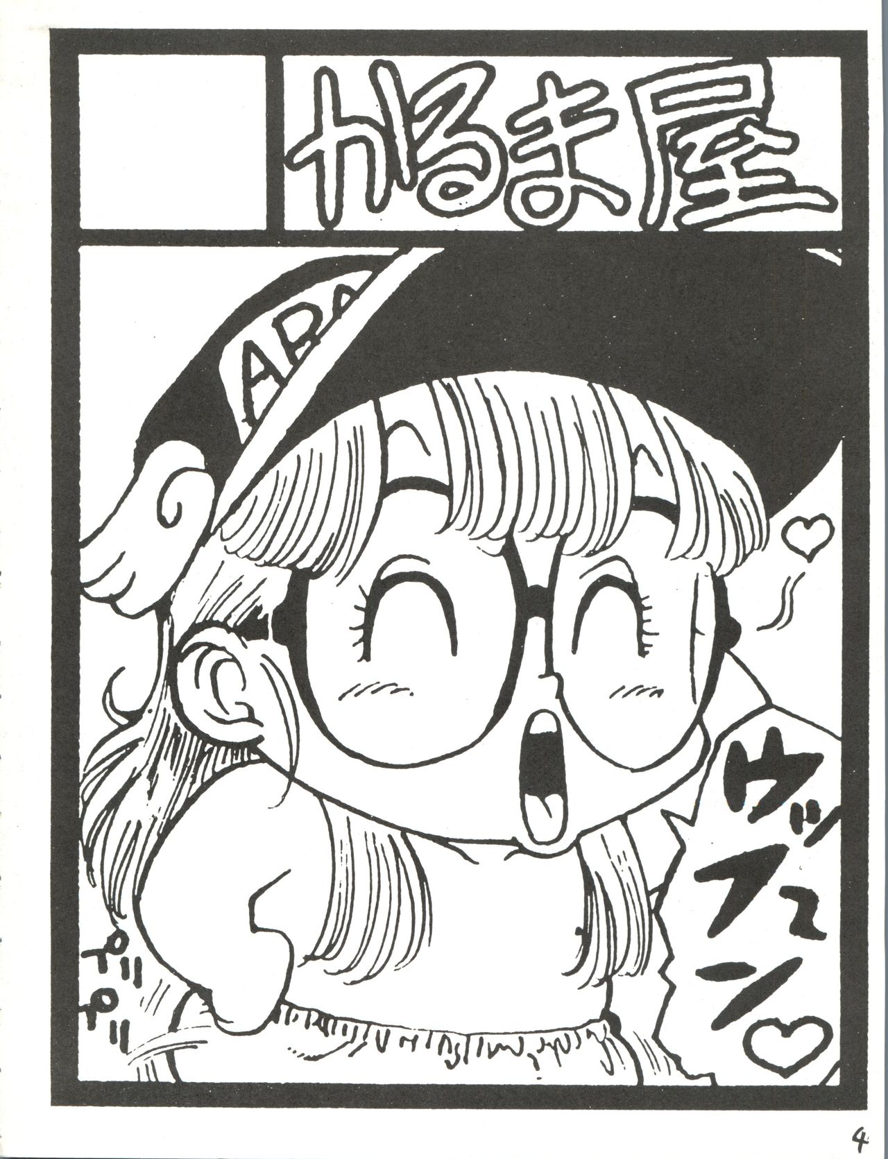 (C49) [かるま屋 (かるま龍狼)] 業天 (飛べ！イサミ、ロミオの青い空、新世紀エヴァンゲリオン)