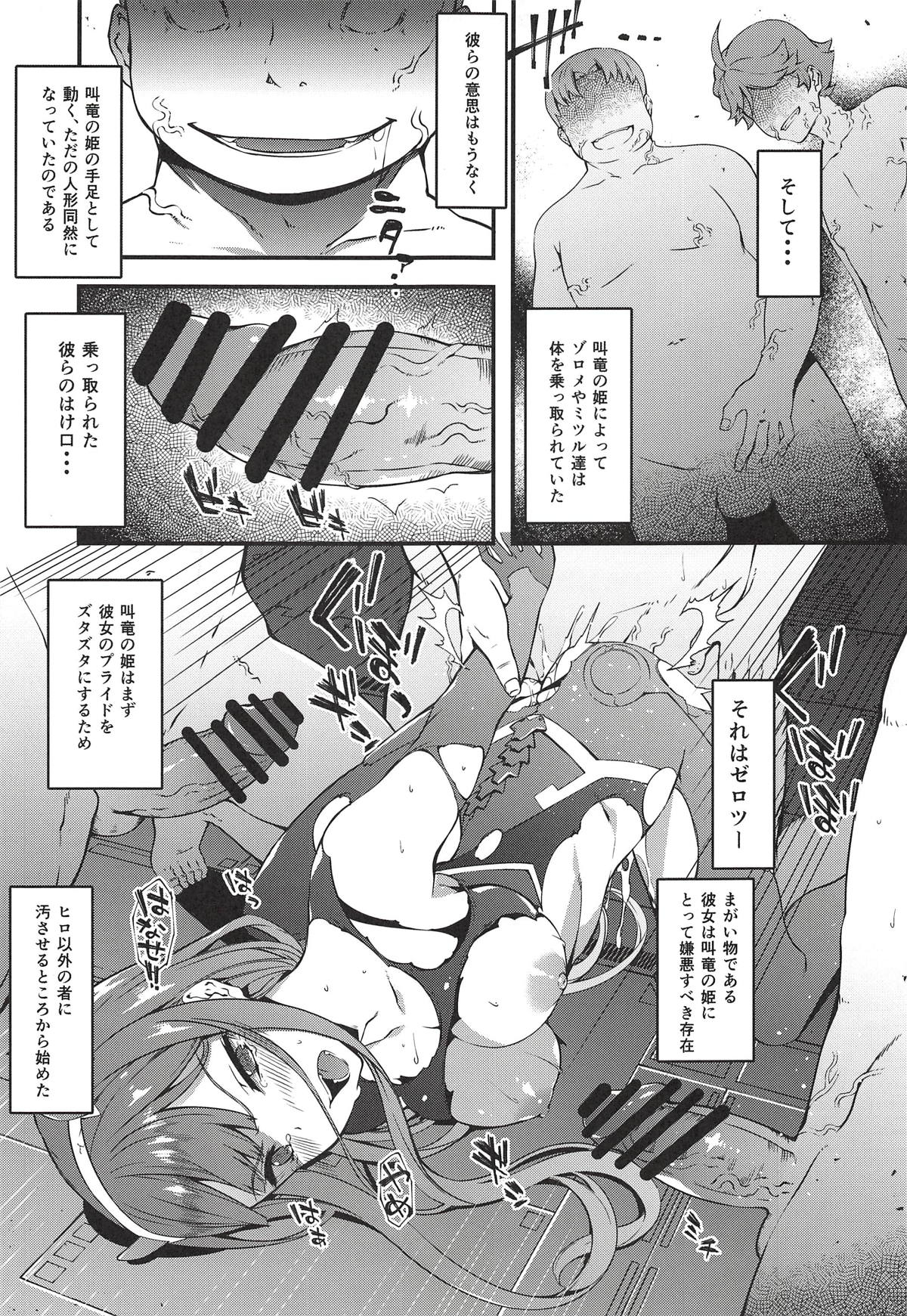 (COMIC1☆14) [羊小屋 (橘由宇)] 叫竜の胎のパラサイト (ダーリン・イン・ザ・フランキス)