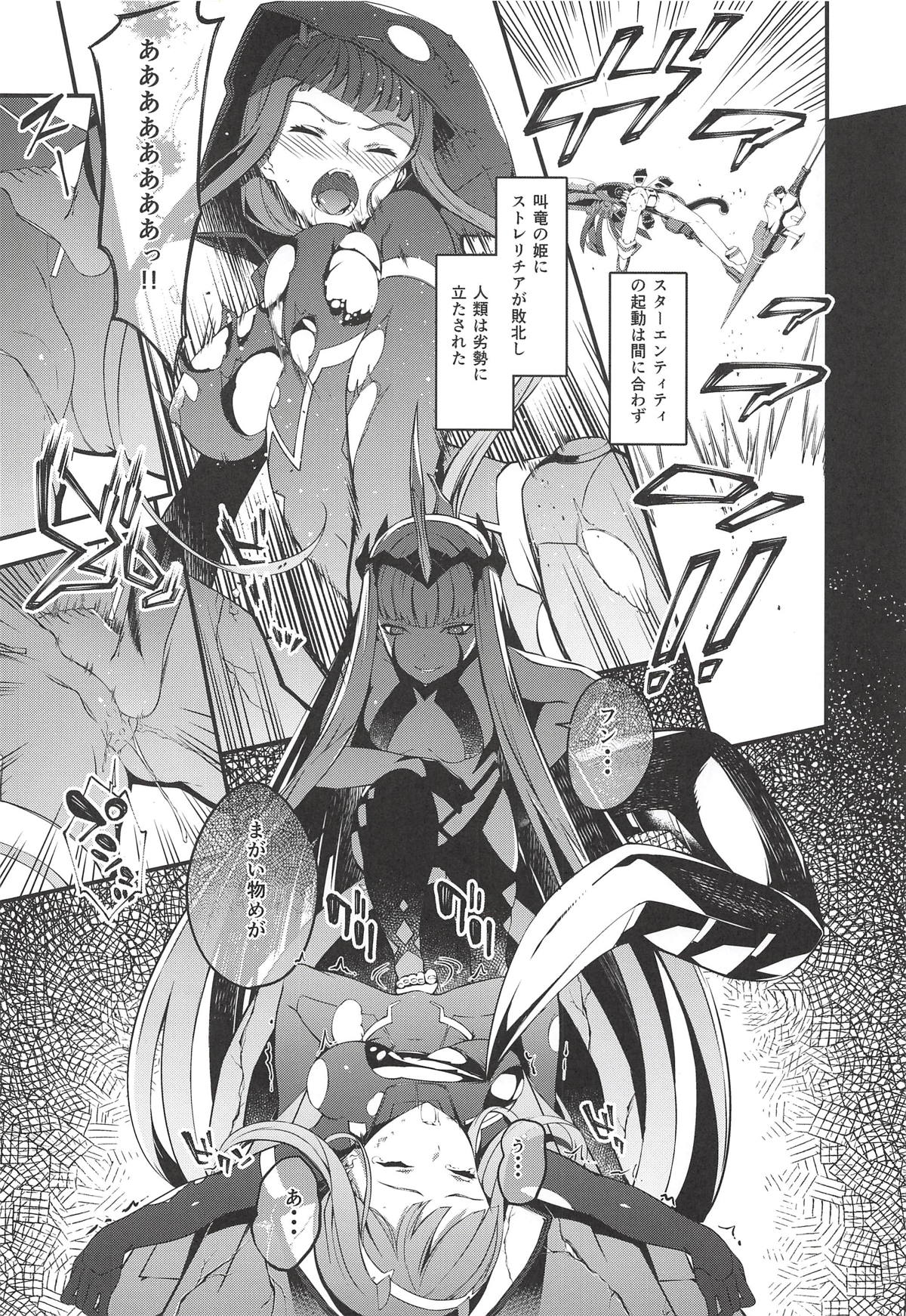 (COMIC1☆14) [羊小屋 (橘由宇)] 叫竜の胎のパラサイト (ダーリン・イン・ザ・フランキス)